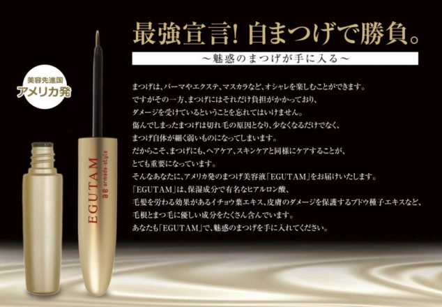 EGUTAM エグータム（商品画像）