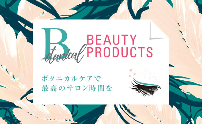 ボタニカルアイシャンプー・ラッシュフォームB/ブラシ付き（商品画像）