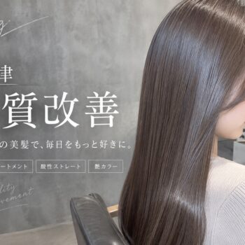 髪質改善 酸性ストレート ロロネー中津