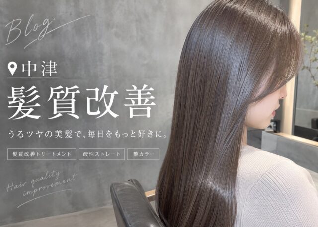 髪質改善 酸性ストレート ロロネー中津